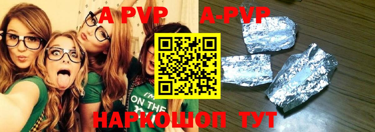 A-PVP VHQ Клин
