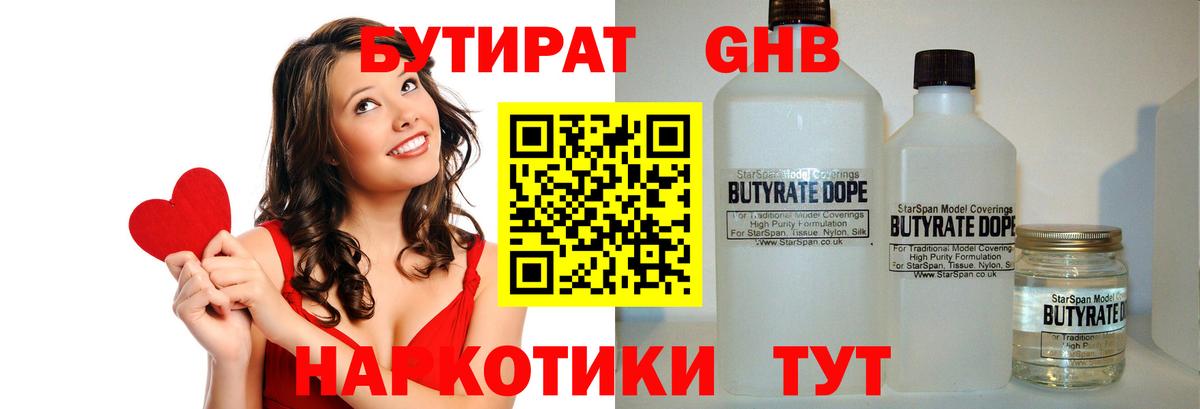 Бутират 99% Клин