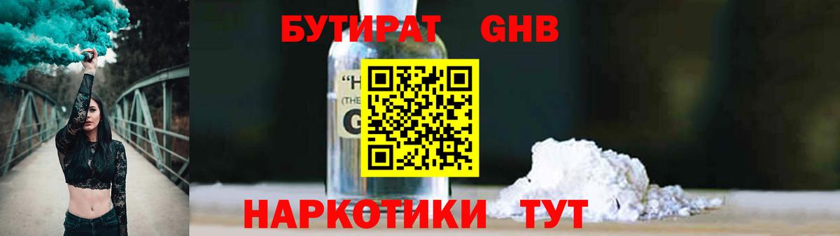 Бутират бутик  Вход с VPN  Клин 