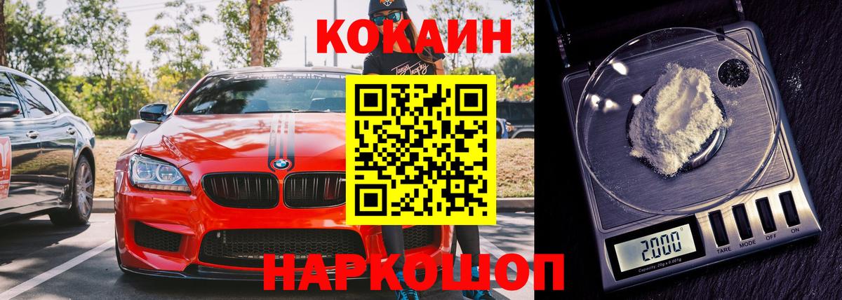 КОКАИН Columbia  COCAIN FishScale  Вход с VPN  Cocaine  Клин 