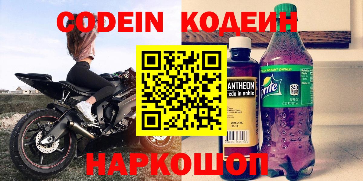 Кодеиновый сироп Lean Purple Drank Клин