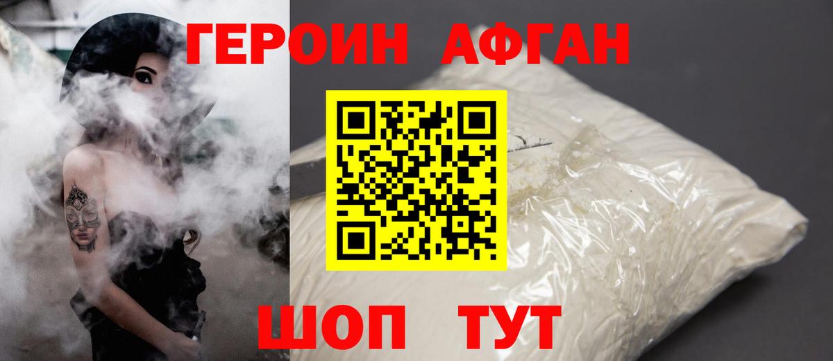 ГЕРОИН герыч Клин
