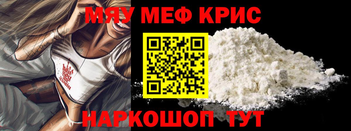 МЕФ  Мефедрон кристаллы  Вход с VPN  Клин  Меф мяу мяу 