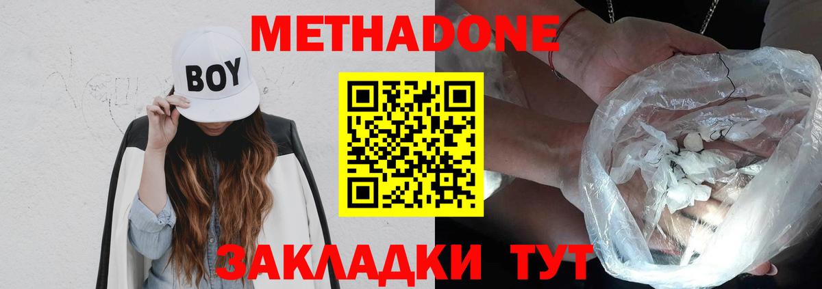 Метадон мёд Клин