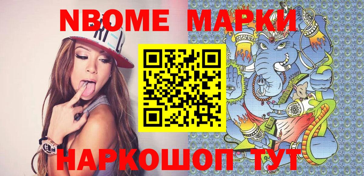 Марки N-bome 1500мкг Клин